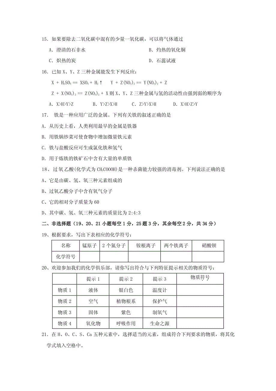 九化学册末检测考试试题_第3页