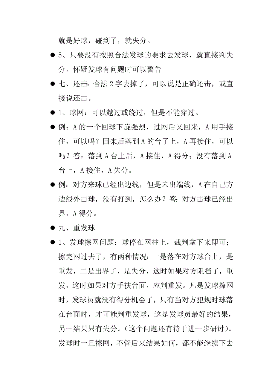 乒乓球裁判考试_第4页