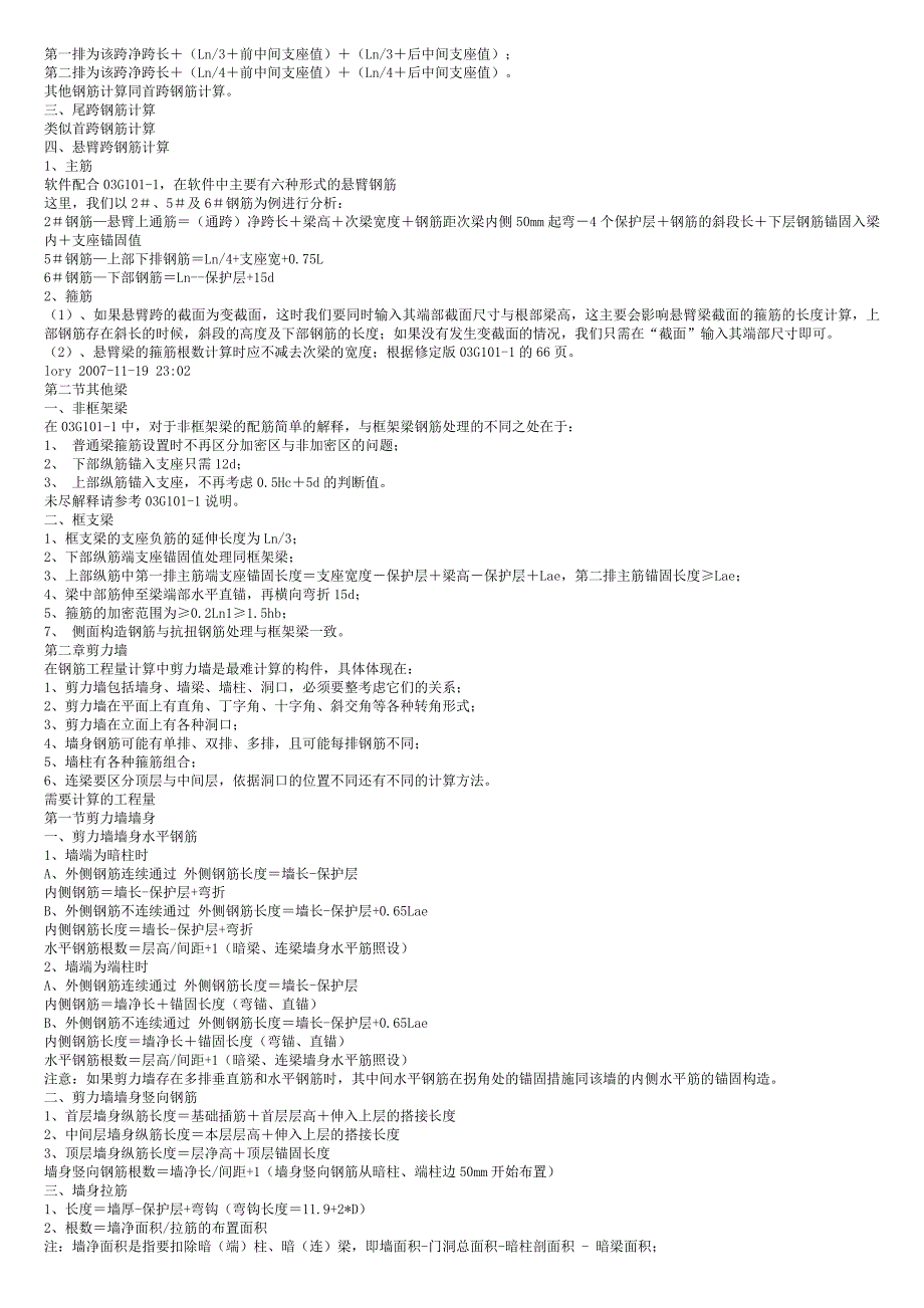钢筋计算方法_第2页