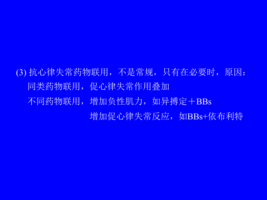 胺碘酮应用剂量问题_第3页