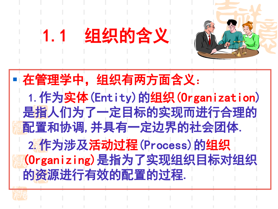 组织职能培训课件_第5页