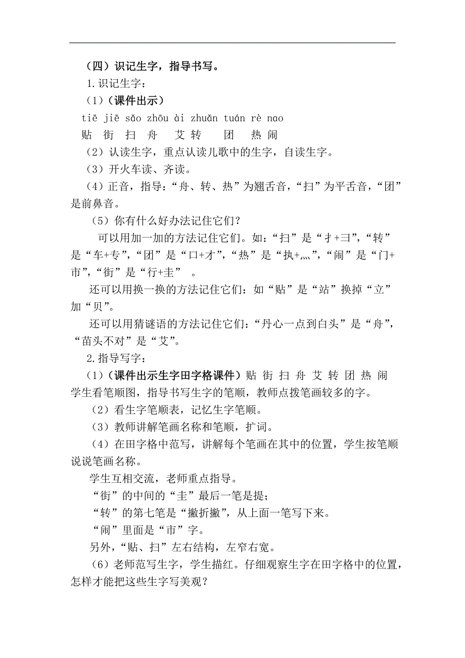 新部编人教版二年级下册语文传统节日教案 教学设计（3套）_第2页