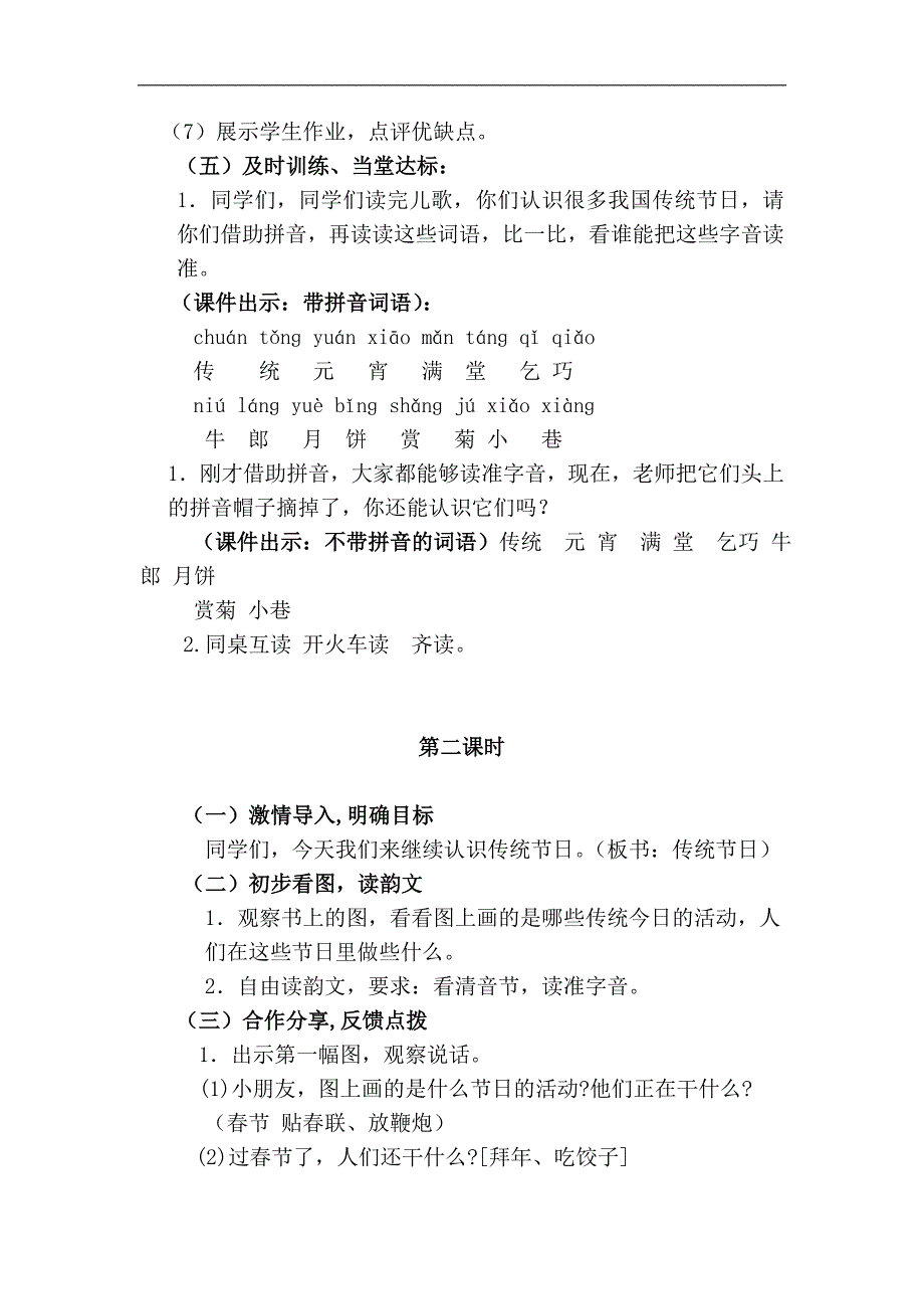 新部编人教版二年级下册语文传统节日教案 教学设计（3套）_第3页