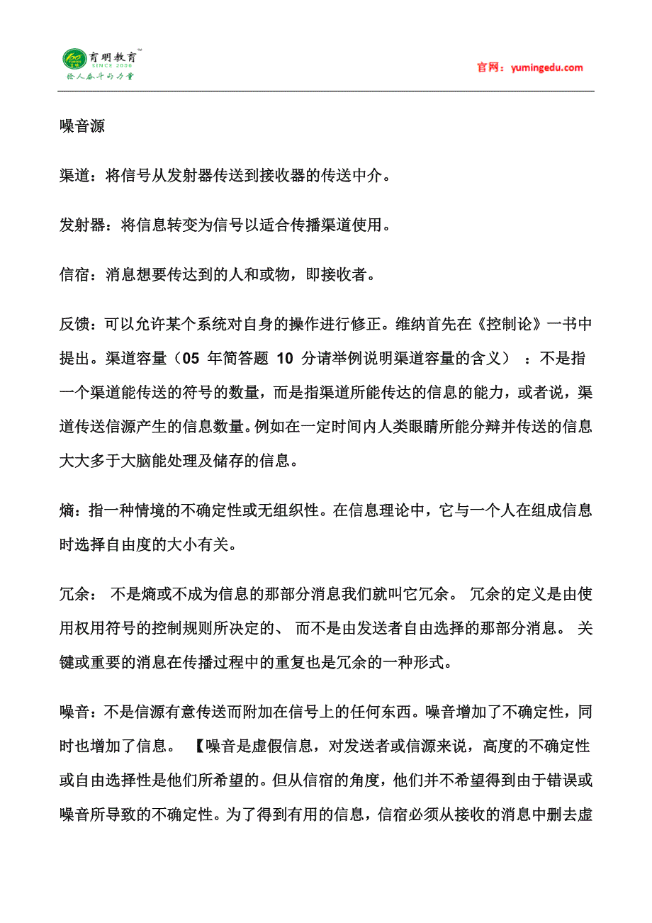 中山大学新闻传播学(传播理论：起源、方法与应用)考研笔记(三)、考研复习规划_第4页