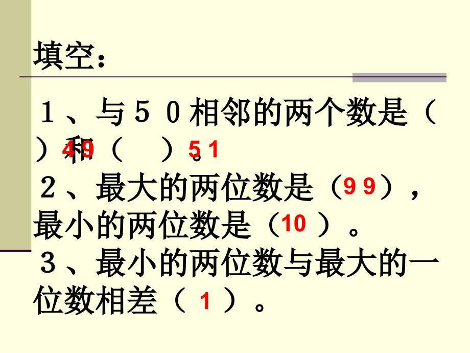 《认识几十几练习》(苏教版一年级下)_第4页