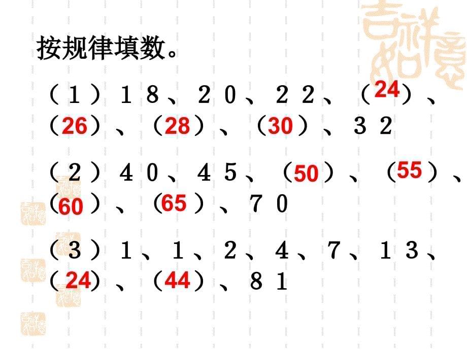 《认识几十几练习》(苏教版一年级下)_第5页