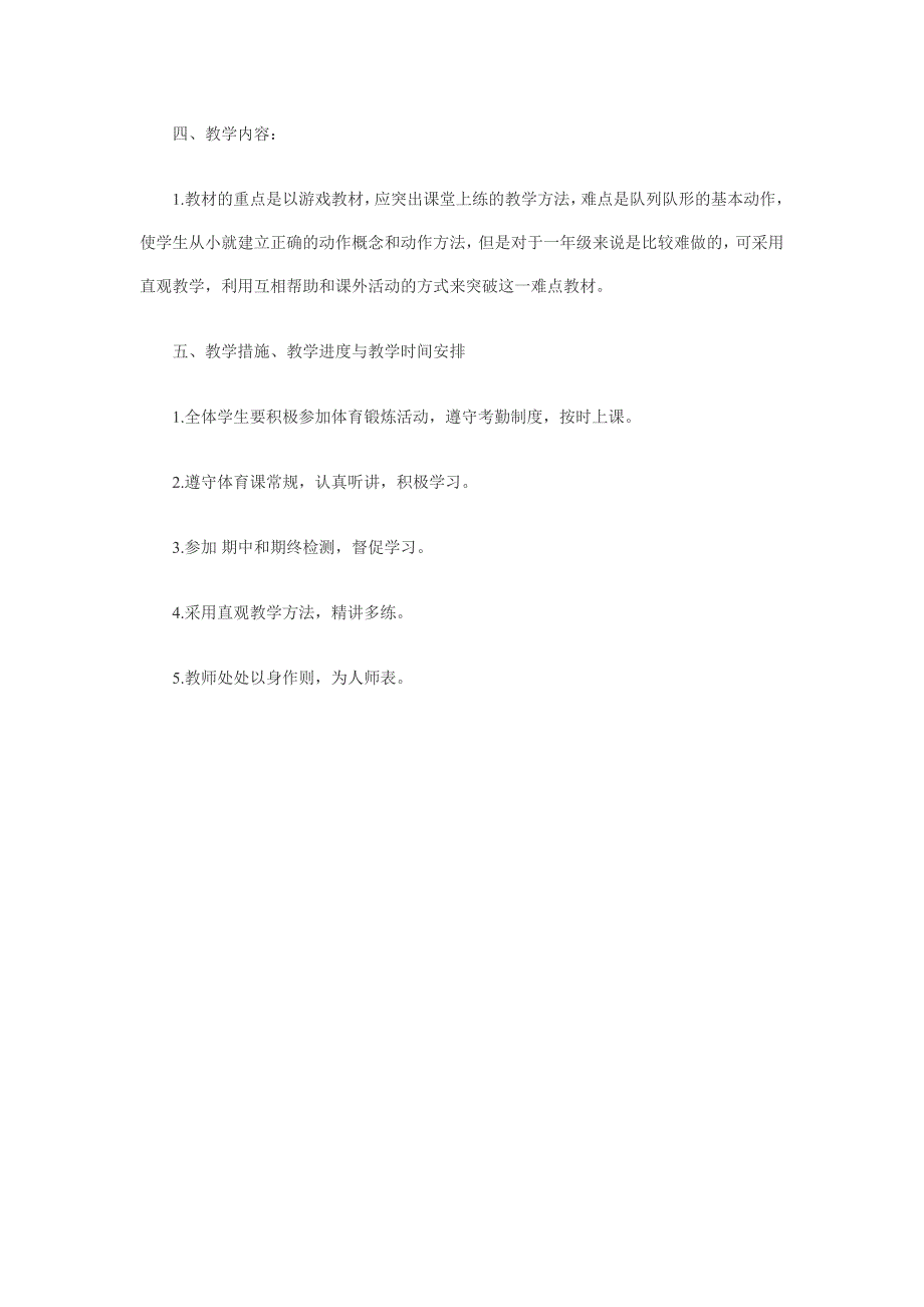 二年级体育教学进度表_第3页