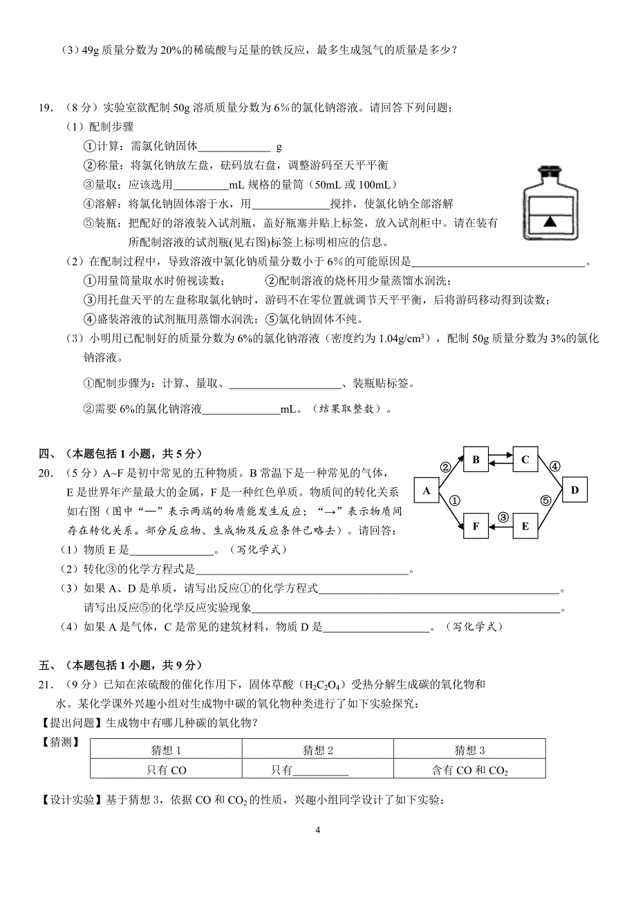 2015-2016年江宁区第一学期期末考试卷及答案_第4页