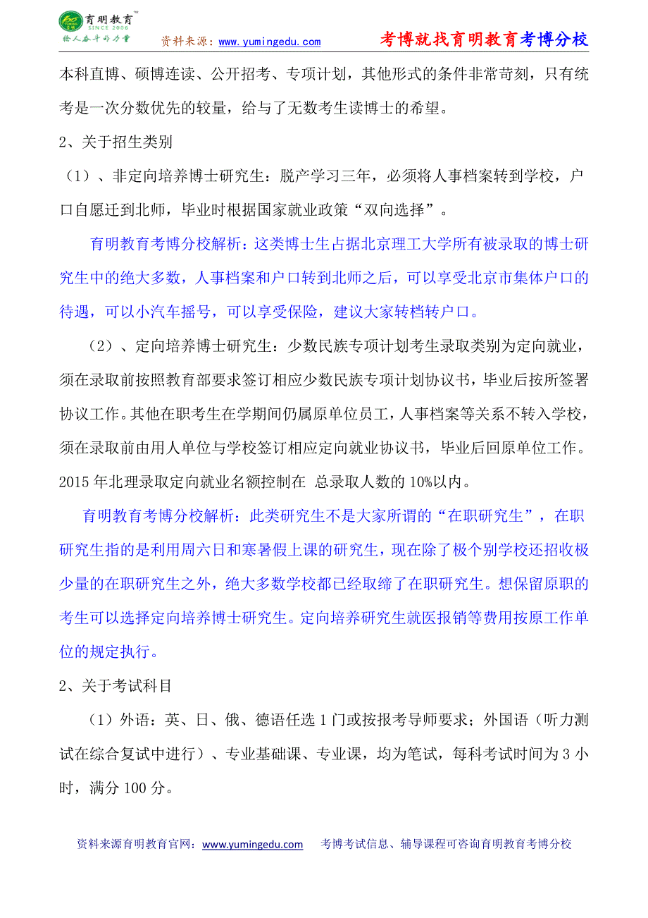 北京理工大学思想文化教育与社会发展贾晓明、李林英心理发展与健康教育考博参考书-考博分数线-专业课真题_第4页