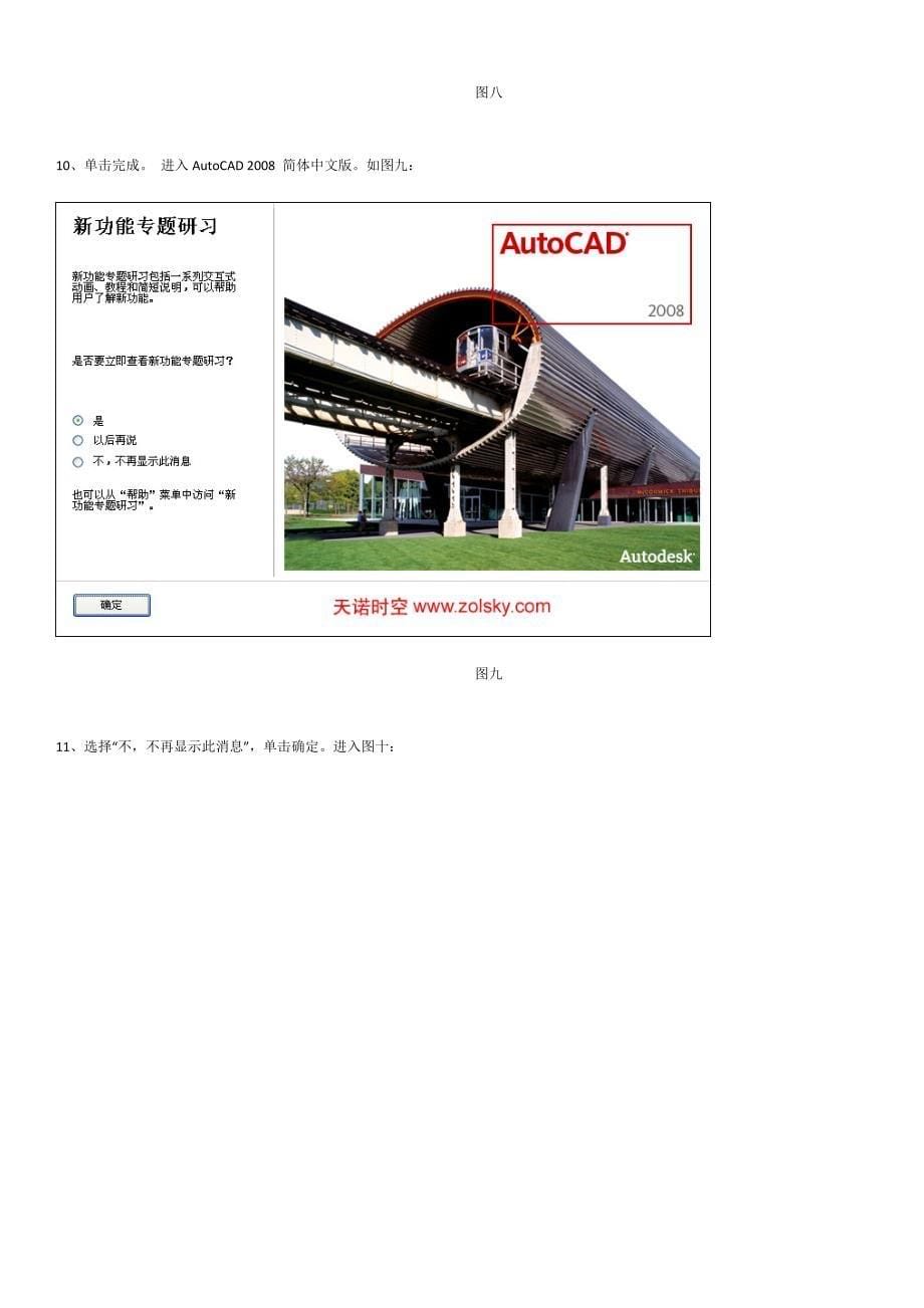 AutoCAD注册破解方法_第5页