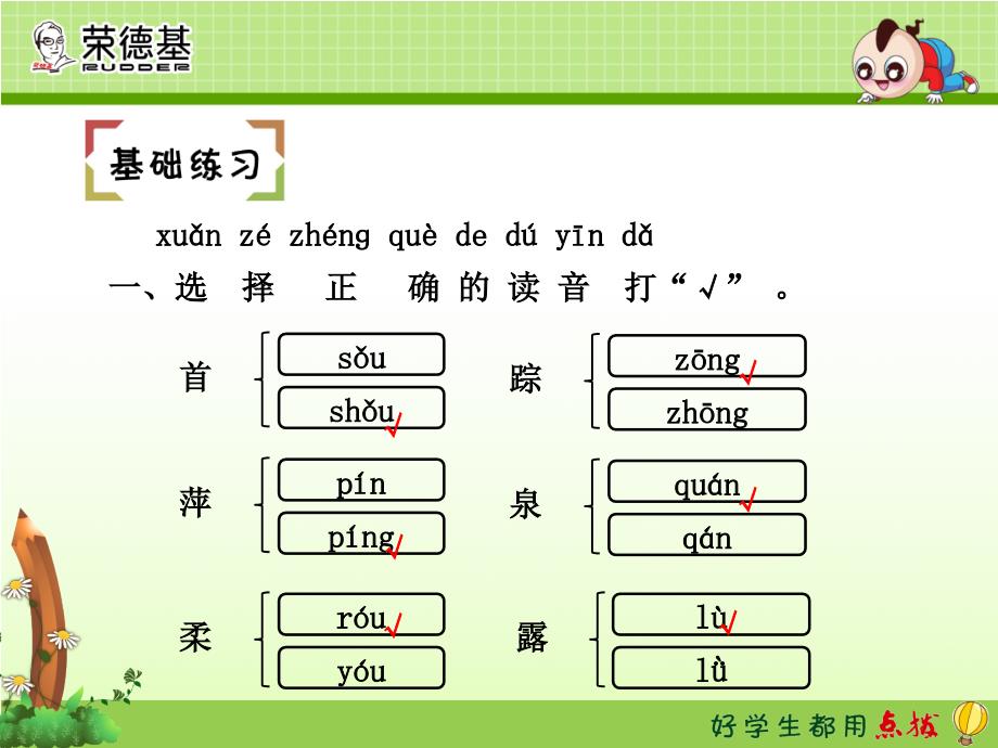 新部编人教版一年级下册语文《古诗两首》课后作业课件 课件_第2页