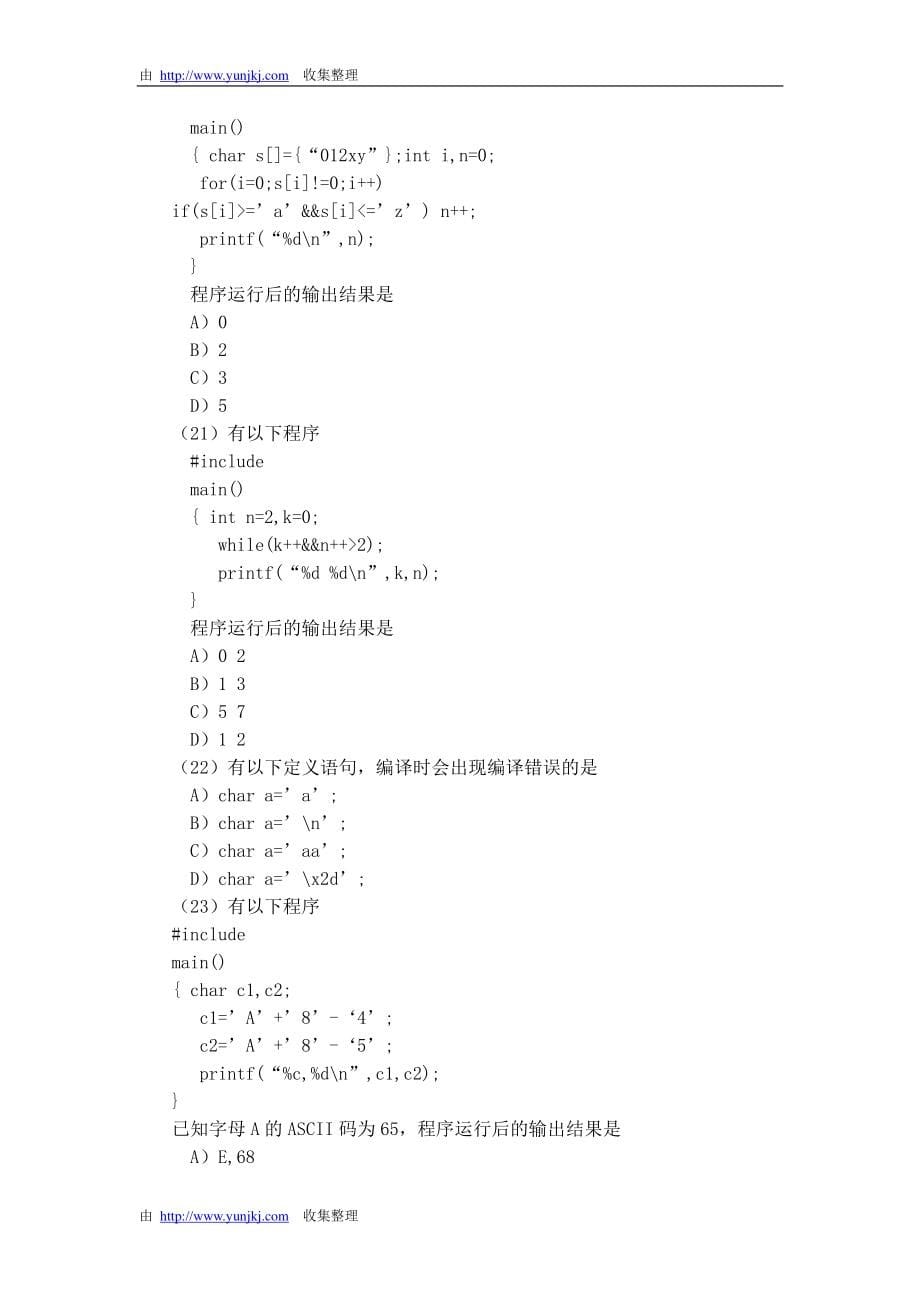 二c语言历真题及答案_第5页