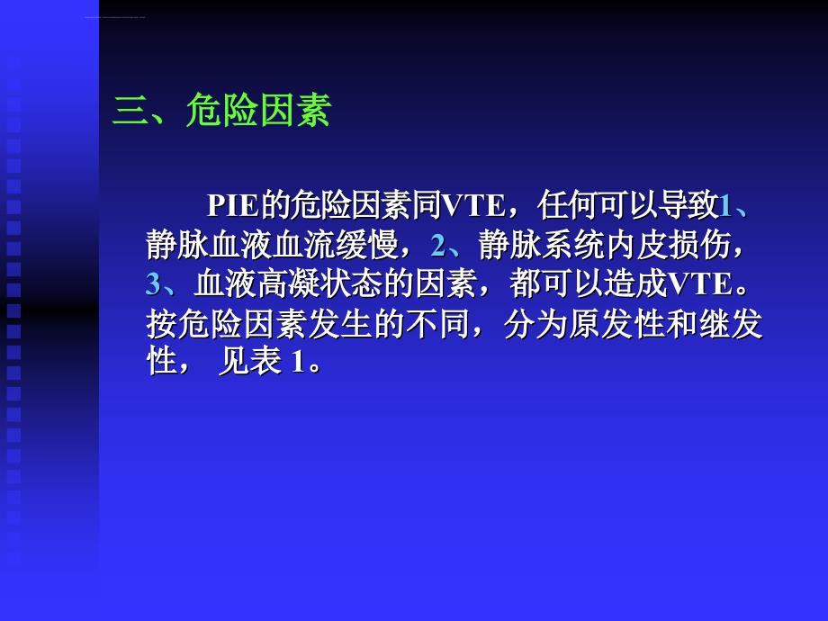 肺血栓栓塞症的诊断及治疗01_第4页