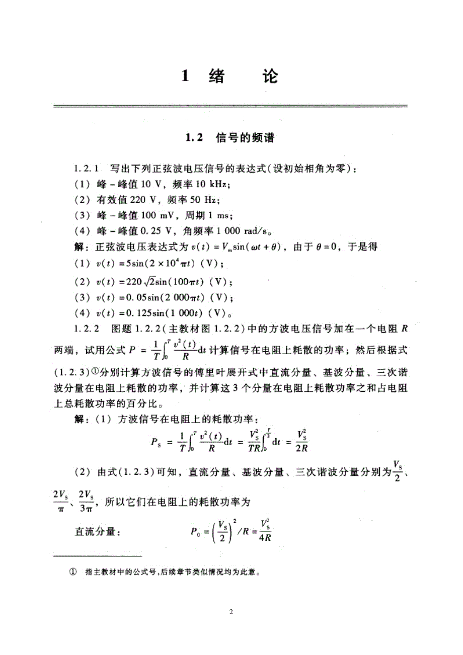 电子技术基础模拟部分 第五版 康华光_第2页