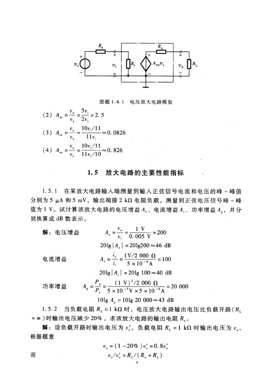 电子技术基础模拟部分 第五版 康华光_第4页