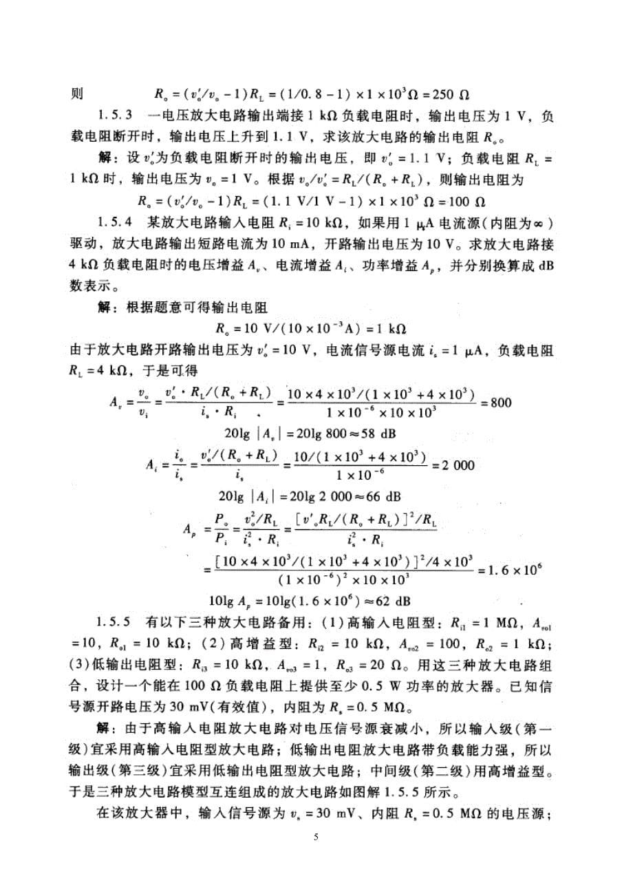 电子技术基础模拟部分 第五版 康华光_第5页
