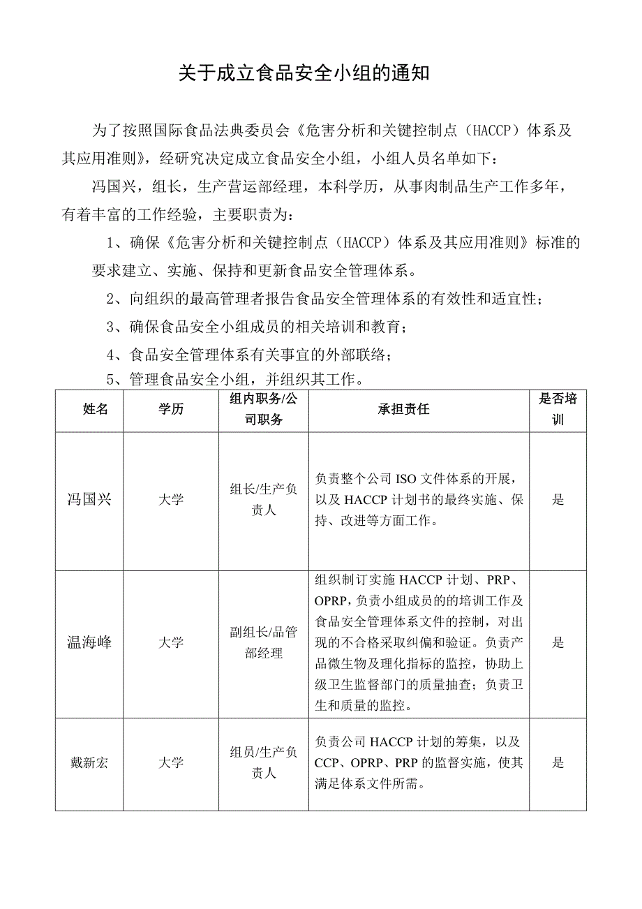 速冻牛排、酱包、油包HACCP计划_第3页