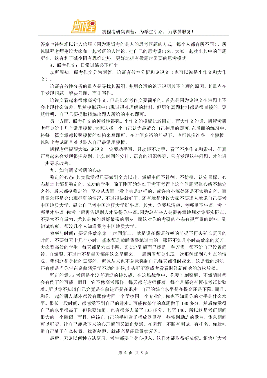 中国地质大学会计硕士考研复习经验交流_第4页