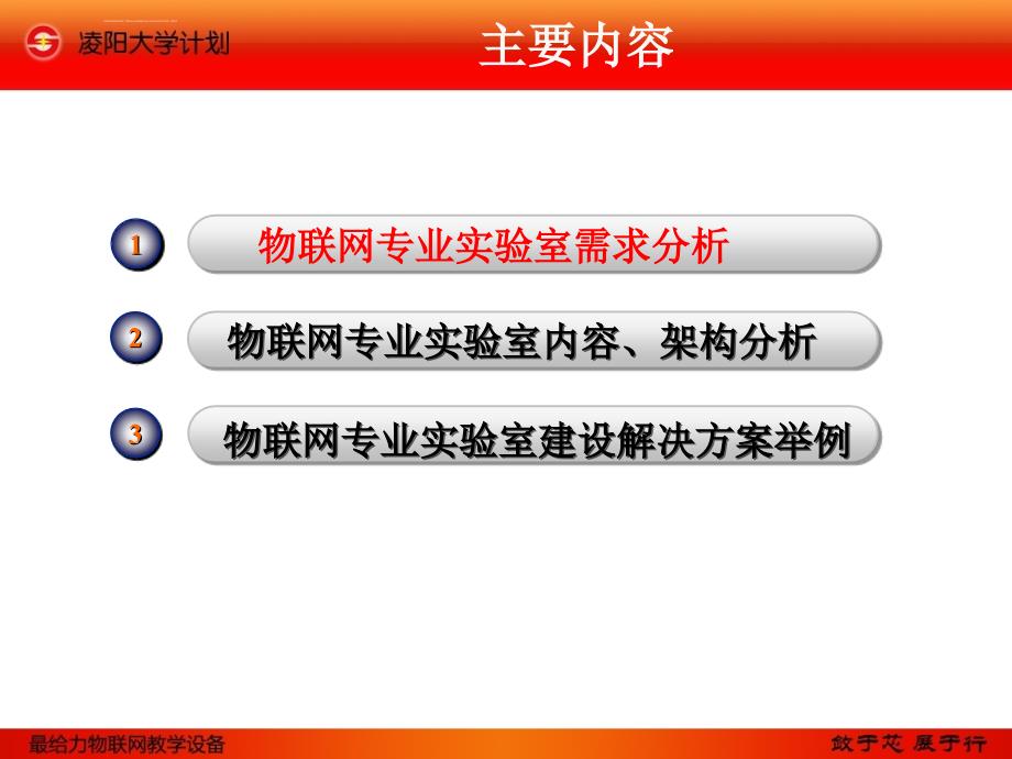 高校物联网实验室建设初探总结课件_第2页