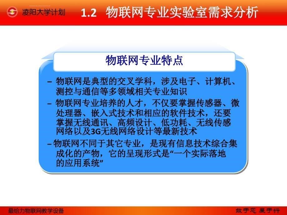 高校物联网实验室建设初探总结课件_第5页