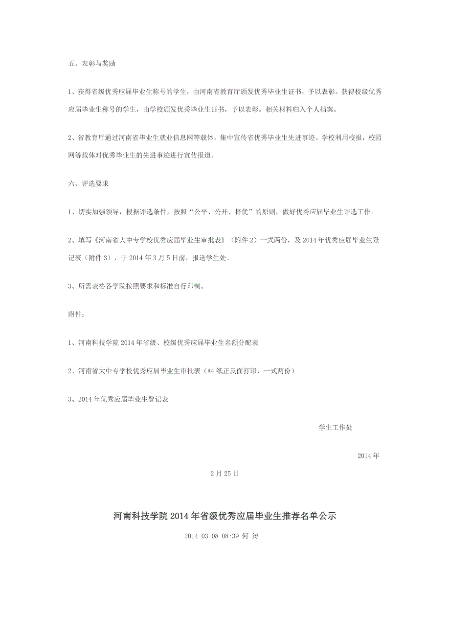 河南科技学院2014年省级优秀应届毕业生_第2页