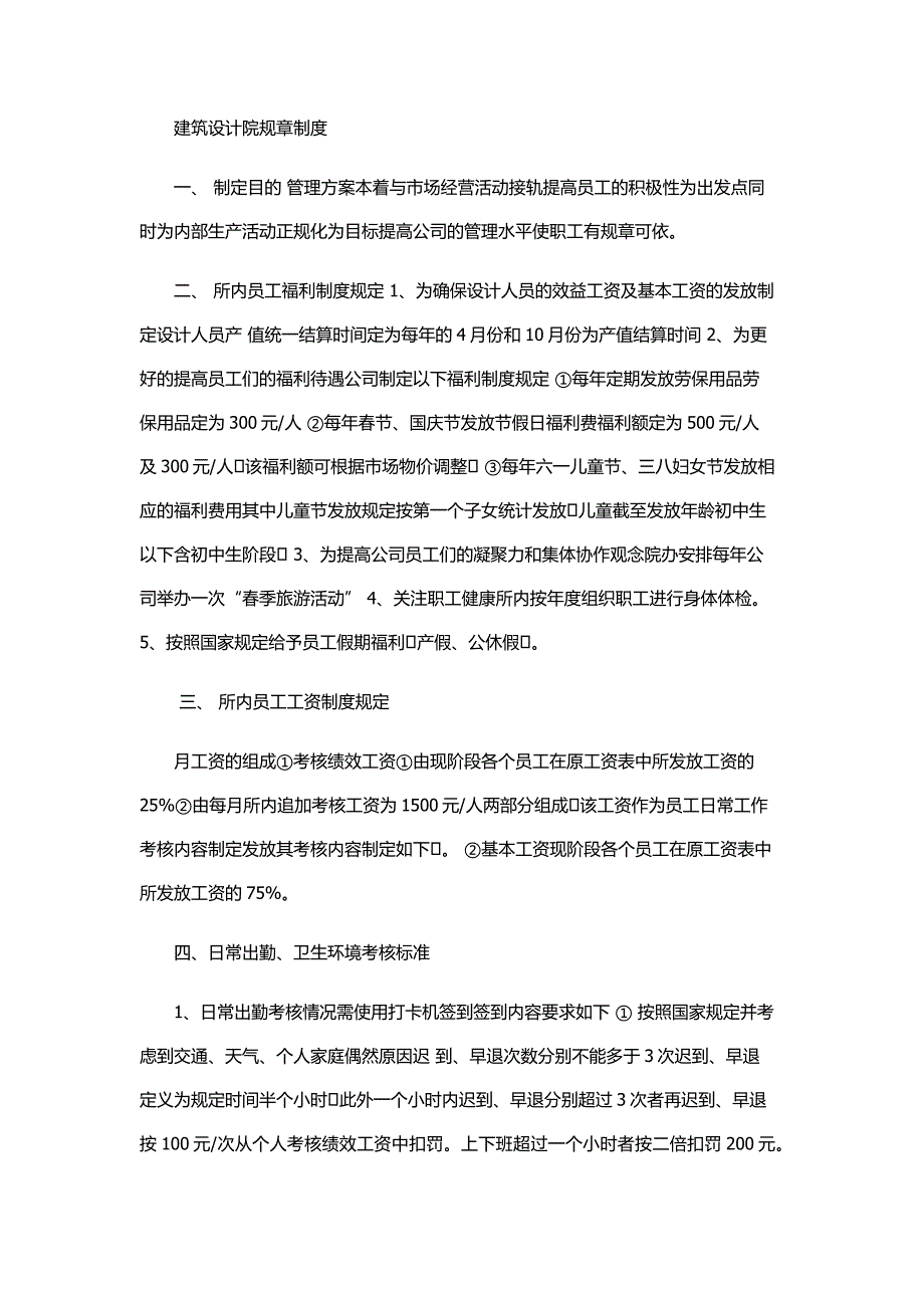 设计院管理制度及岗位职责_第1页