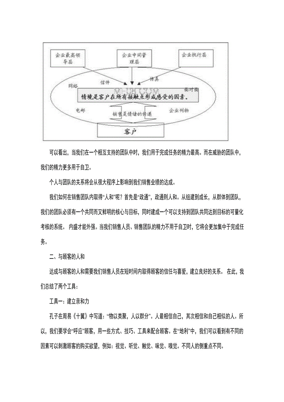 美甲感性营销_第3页