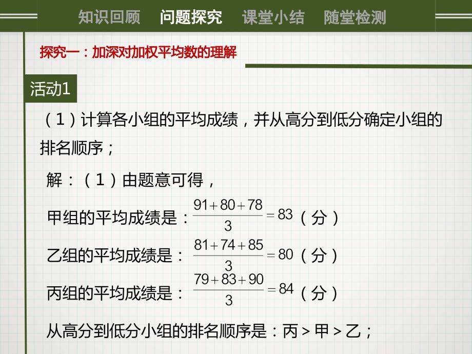 新人教版八年级下册数学《平均数（2）》课件_第4页