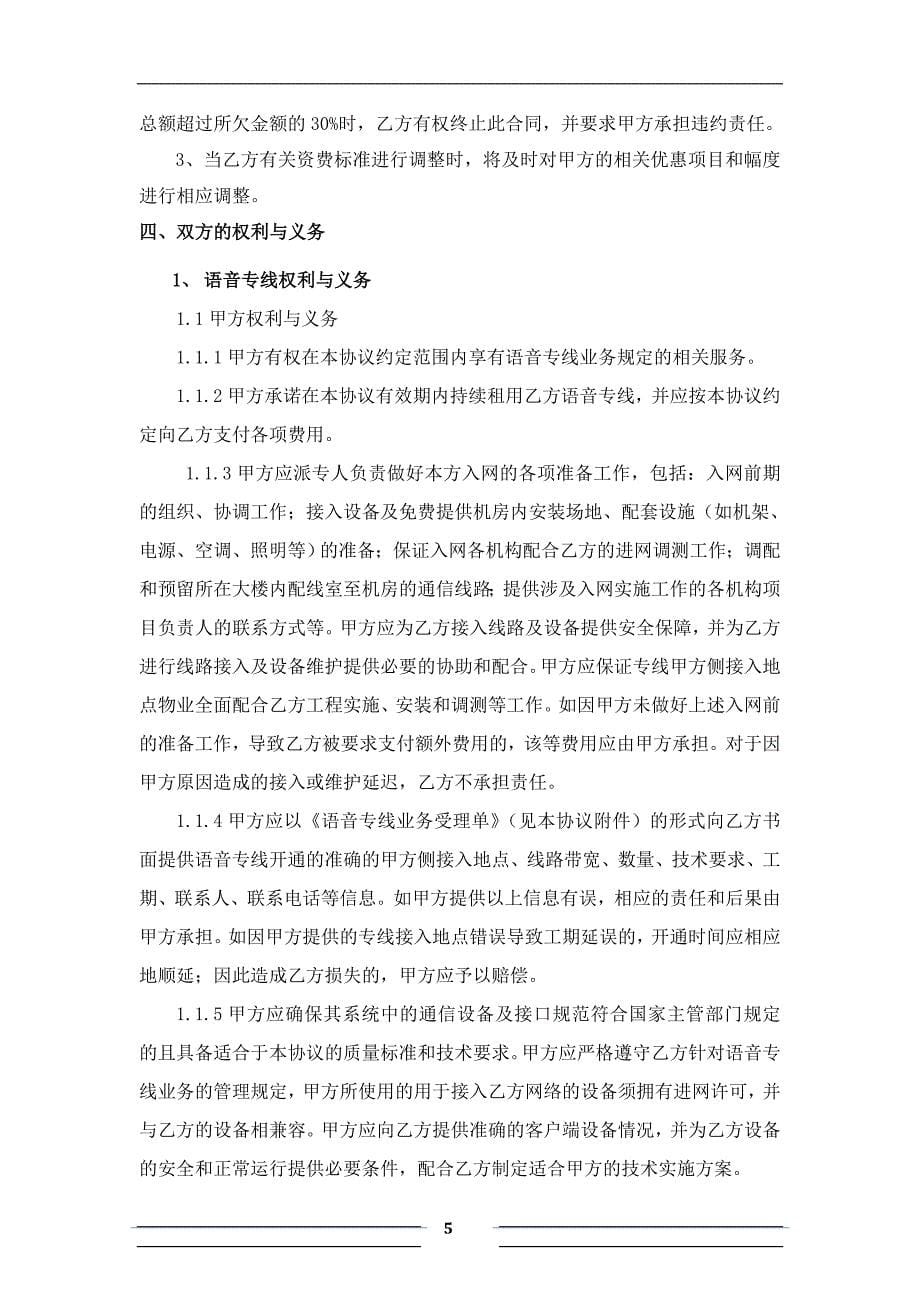 科技有限公司与通信集团全业务合作协议_第5页