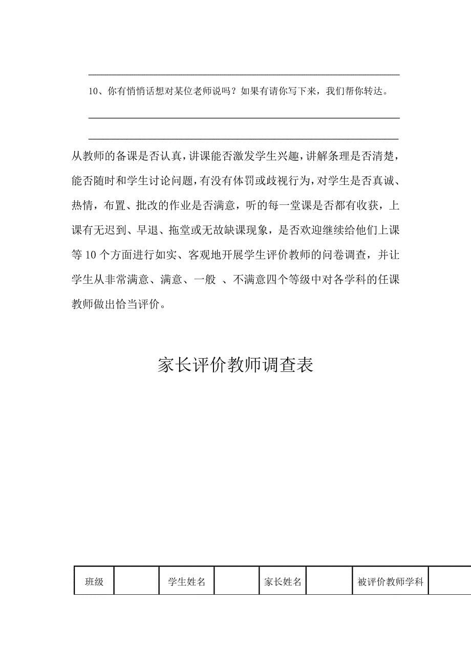 黄庄学生评价教师问卷调查_第5页