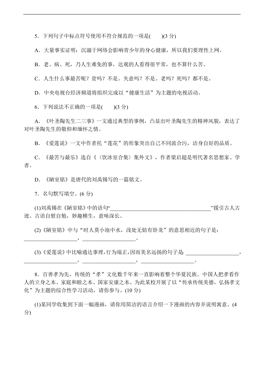 新部编人教版七年级下册语文第四，五单元达标测试卷_第2页