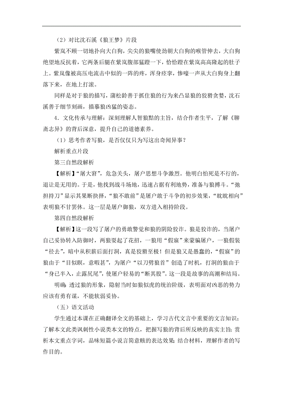 部编版七年级上册语文《狼》教案（2课时）_第3页