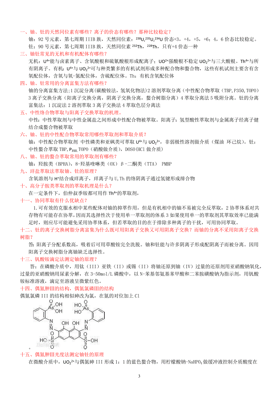 2014工业分析复习题_第3页