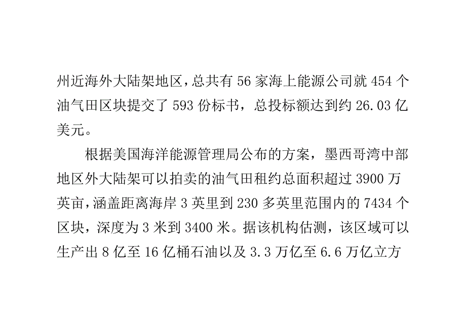 美国拍卖墨西哥湾油气田租约获利超17亿美元_第2页