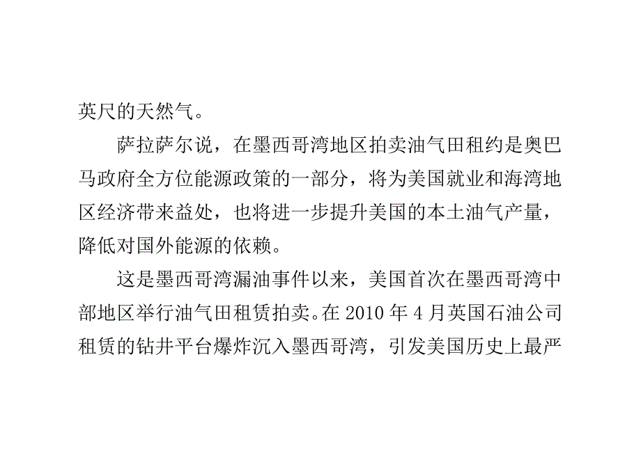 美国拍卖墨西哥湾油气田租约获利超17亿美元_第3页