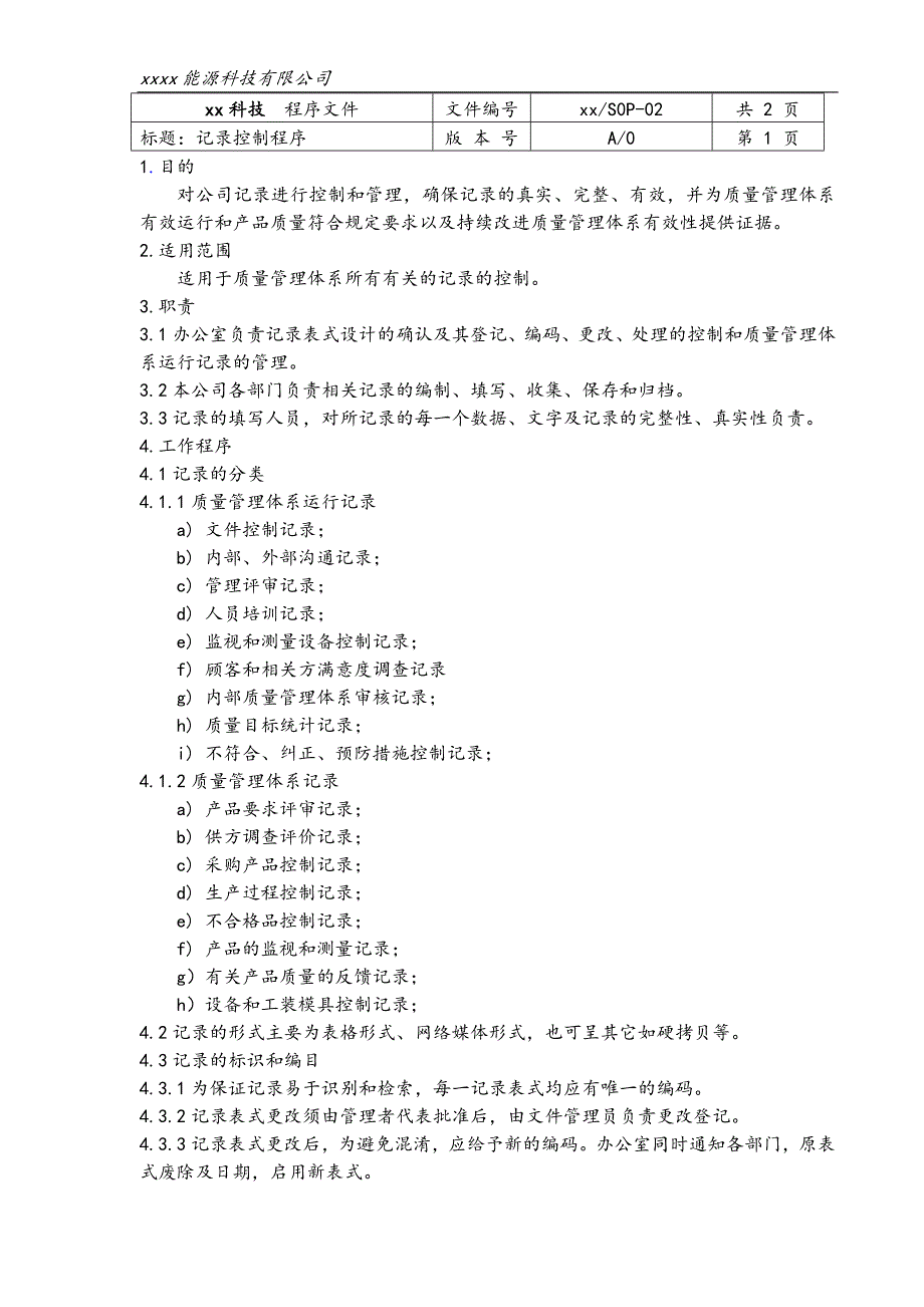 能源科技有限公司动力电源用冲压件SOP程序文件_第4页