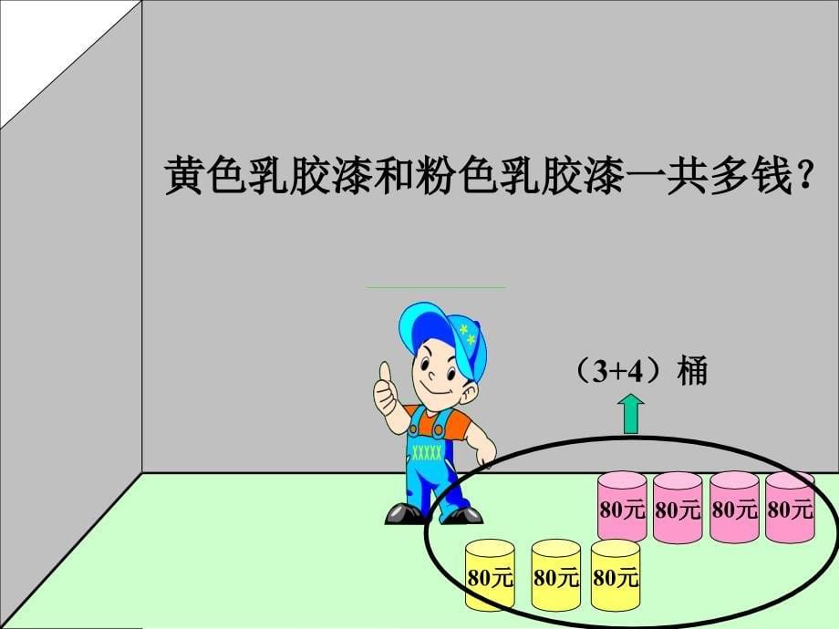 2013北师大版数学四上《探索与发现》（三）ppt课件1[66]_第5页