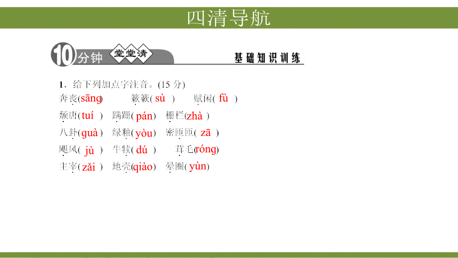 2017新部编人教版八年级上册语文《周周清4》_第2页