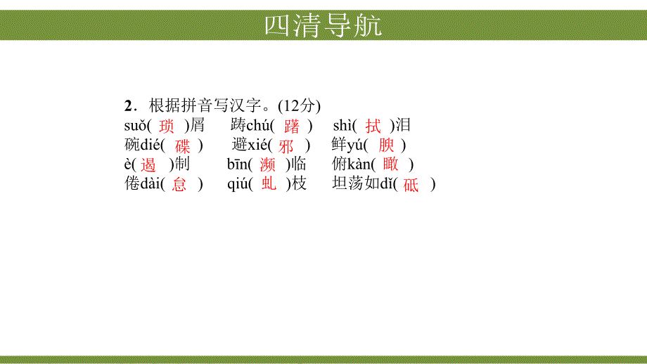 2017新部编人教版八年级上册语文《周周清4》_第3页