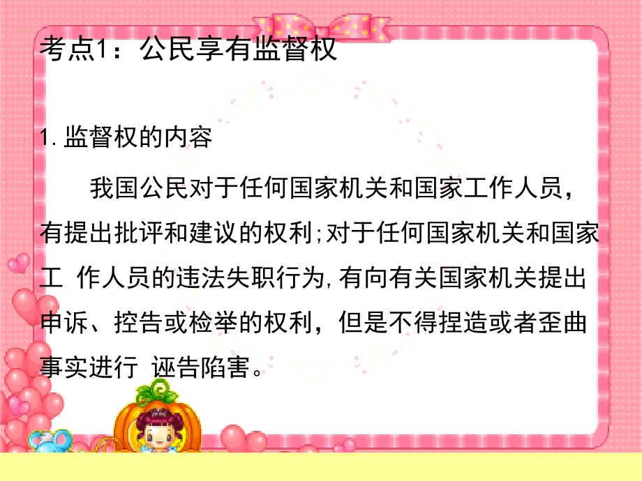 新部编人教版八年级下册政治 道德与法治《理解权利义务》单元考点突破_第2页