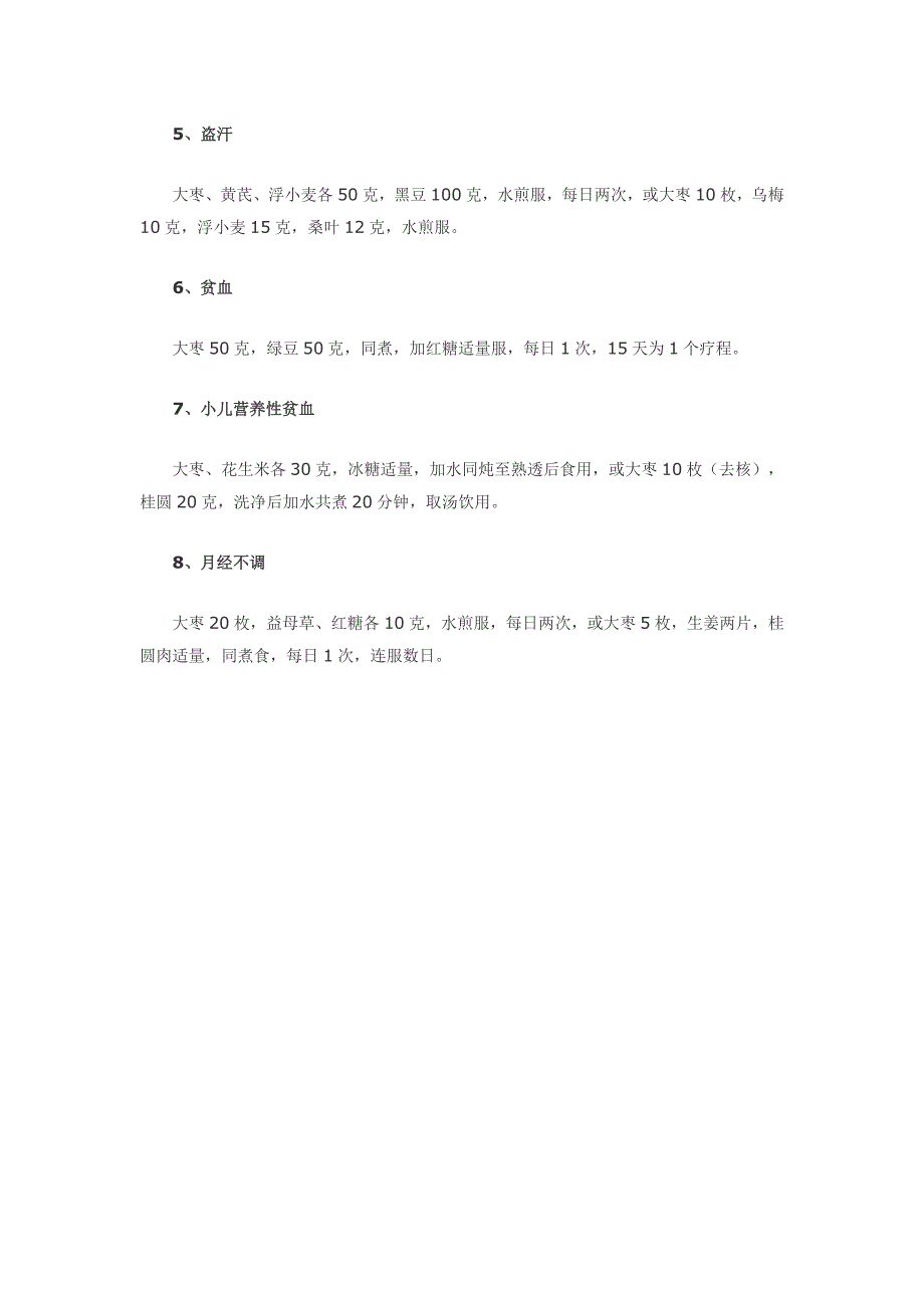 大枣食疗8方 老中医倾情奉献 最简单的治病方法_第2页