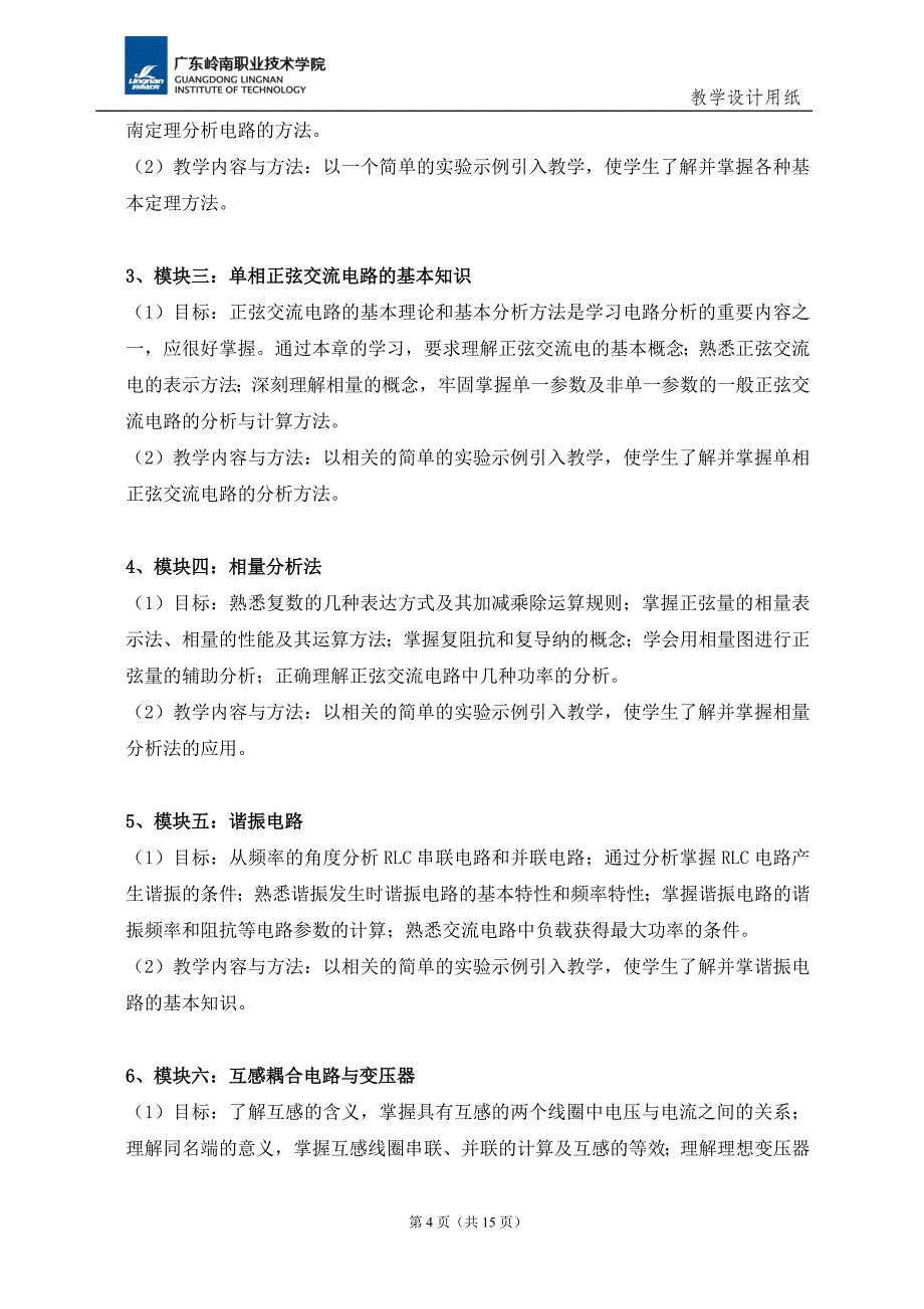 《电路与电工基础》课程整体设计_第4页