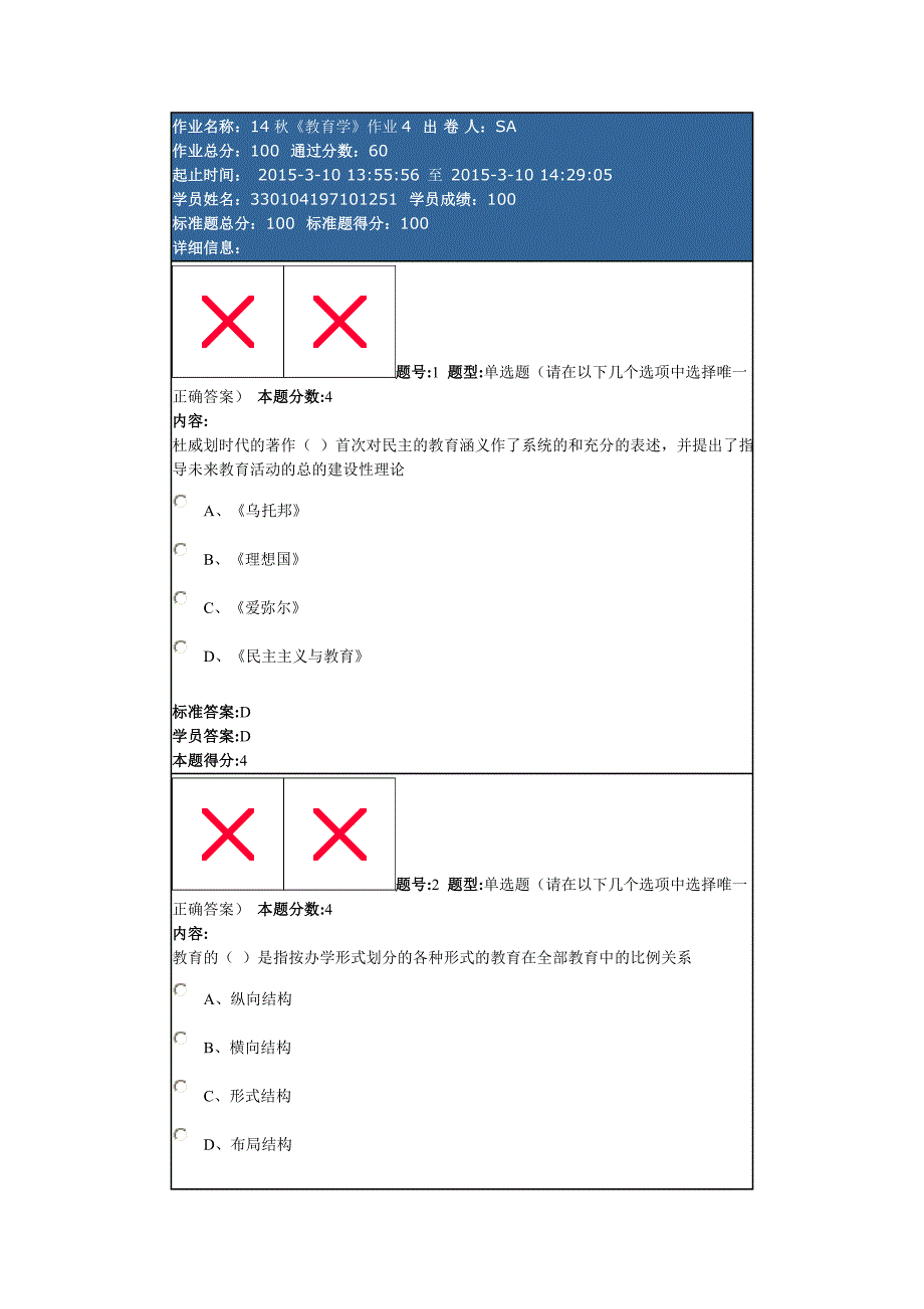 北语 14秋《教育学》作业4_第1页