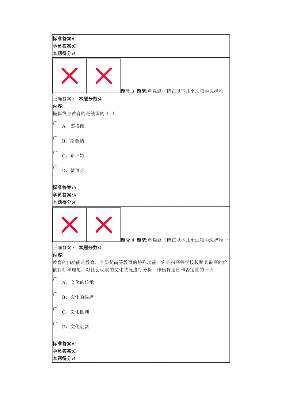 北语 14秋《教育学》作业4_第2页