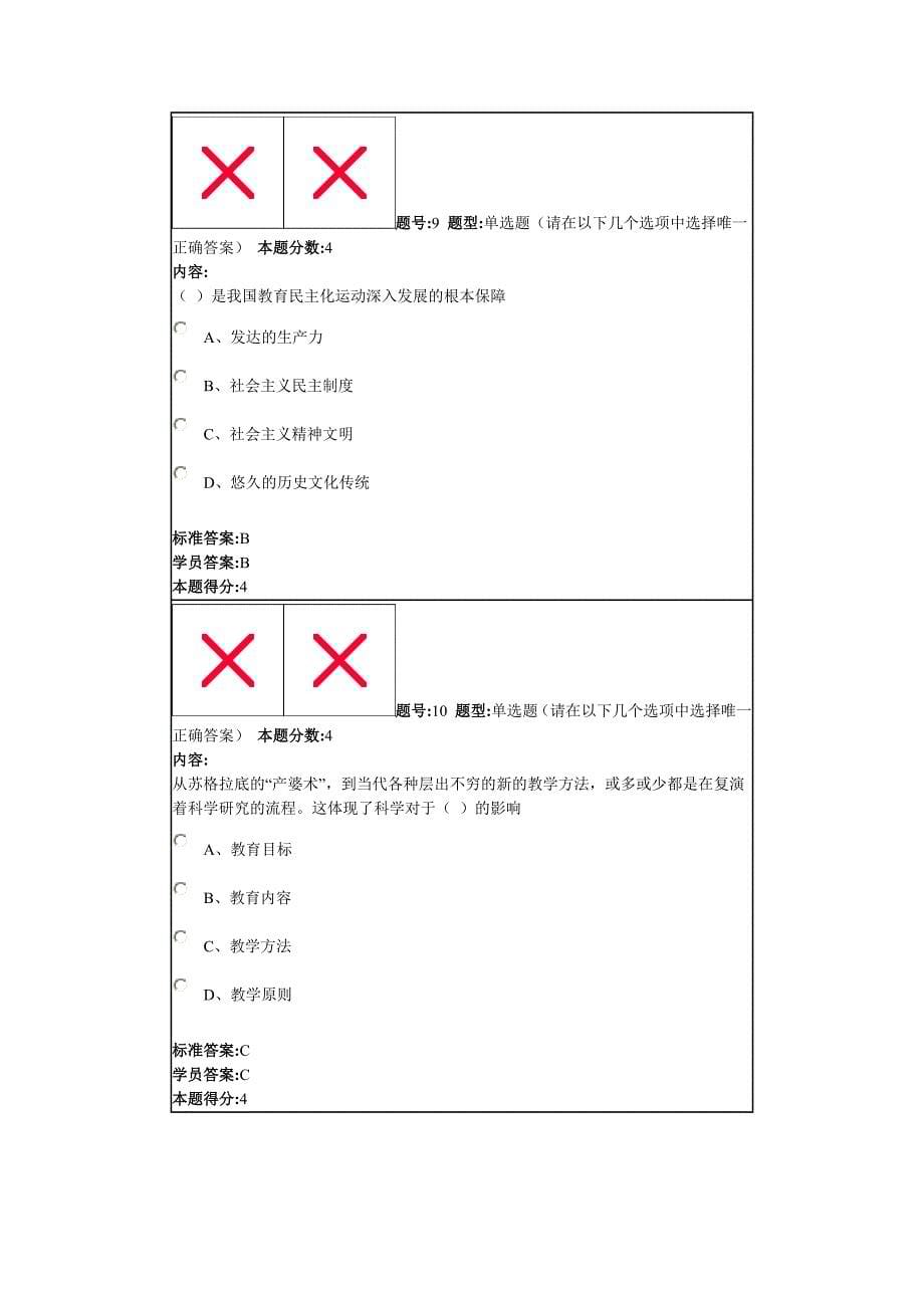 北语 14秋《教育学》作业4_第5页