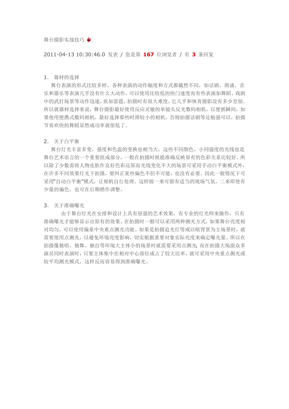 舞台摄影实战技巧_第1页