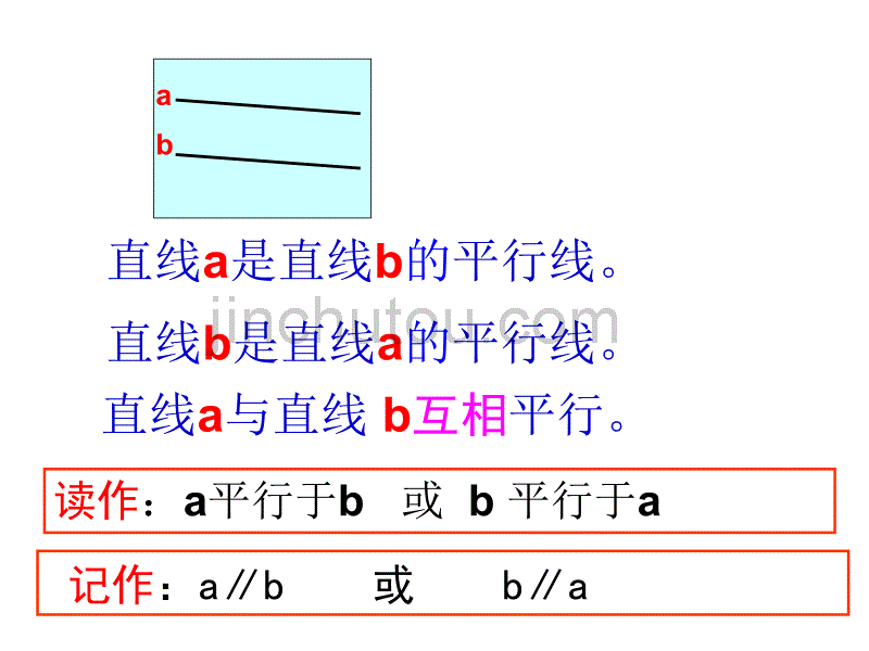 2013苏教版数学四上《垂直与平行》ppt课件[精品课件]_第4页