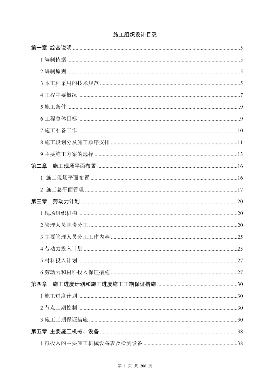 高新医药产业园建设项目技术标(医药车间)施工组织设计_第2页