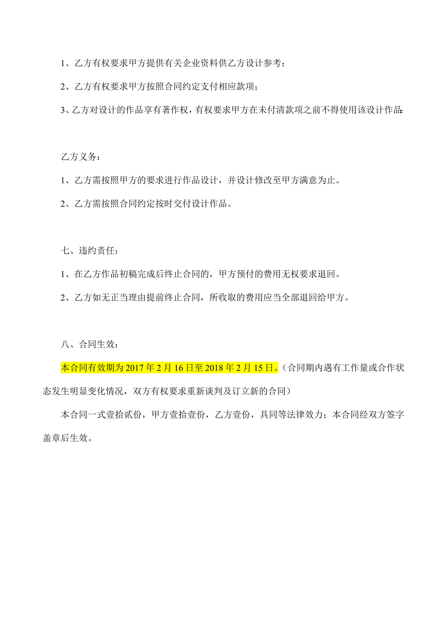 集团设计多方委托合同书_第4页