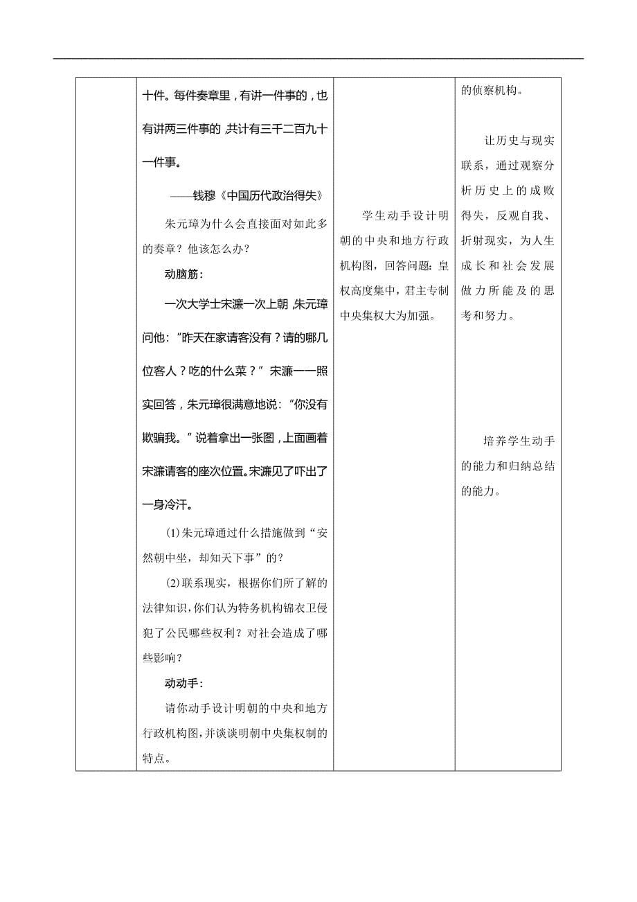 部编人教版七年级下册历史第14课 明朝的统治教案_第5页